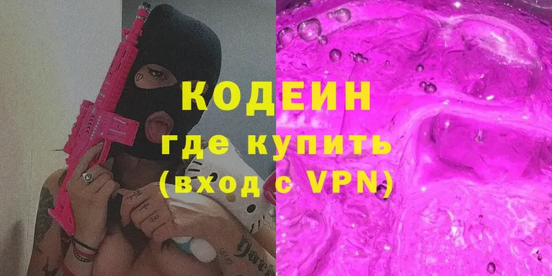 купить наркотики цена  Арамиль  Кодеин Purple Drank 