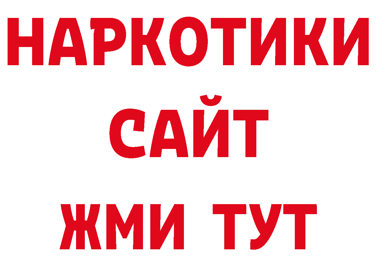 БУТИРАТ жидкий экстази как зайти нарко площадка мега Арамиль